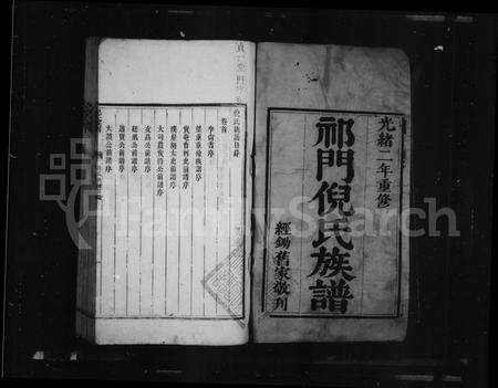 安徽倪氏族谱-祁门倪氏族谱 [3卷].pdf电子版预览图3