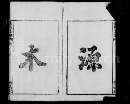 安徽潘氏族谱-庐州潜川潘氏宗谱 [8卷].pdf电子版预览图3