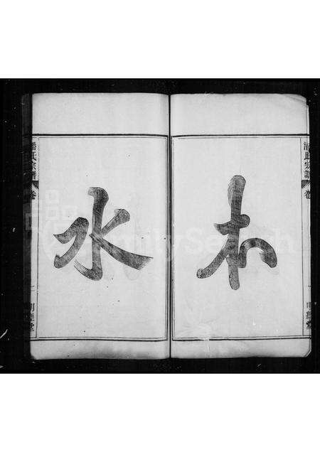 安徽潘氏族谱-历阳潘氏宗谱.pdf电子版预览图3