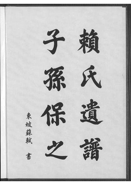 福建赖氏族谱-赖氏族谱.pdf电子版预览图3