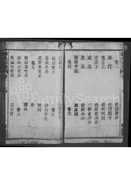 安徽潘氏族谱-潘氏宗谱 _ [8卷].pdf电子版预览图3