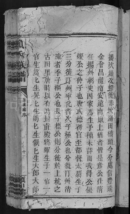 福建赖氏族谱-赖氏族谱 [8卷].pdf电子版预览图3