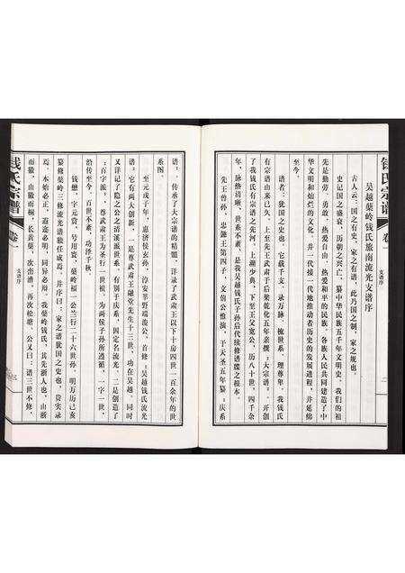 安徽钱氏族谱-枞阳旅南钱氏支谱 [存卷1].pdf电子版预览图3