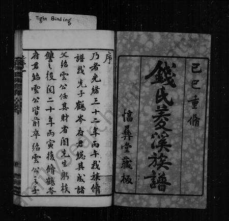 安徽钱氏族谱-钱氏菱溪族谱 _ [26卷].pdf电子版预览图3