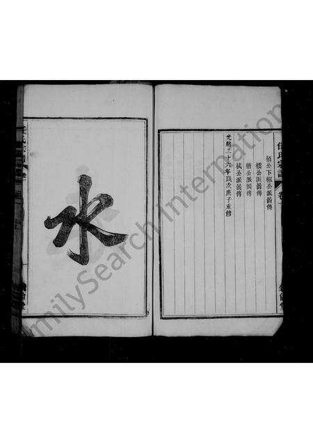 安徽任氏族谱-任氏族谱 [6卷].pdf电子版预览图3