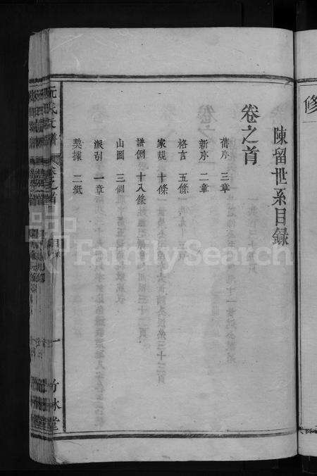 安徽阮氏族谱-阮氏支谱 [6卷,含卷首].pdf电子版预览图3