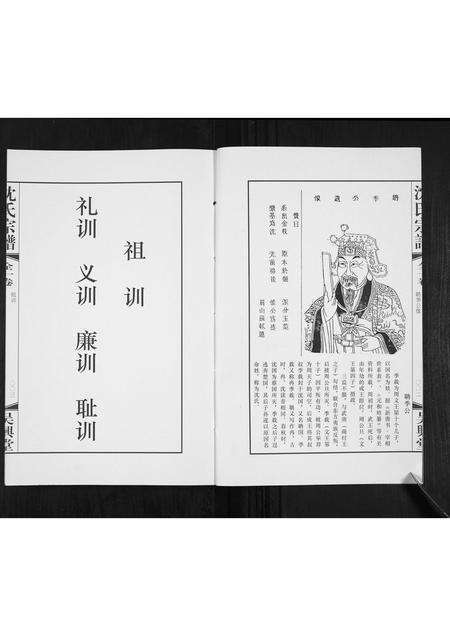 安徽沈氏族谱-沈氏宗谱[全1卷].pdf电子版预览图3