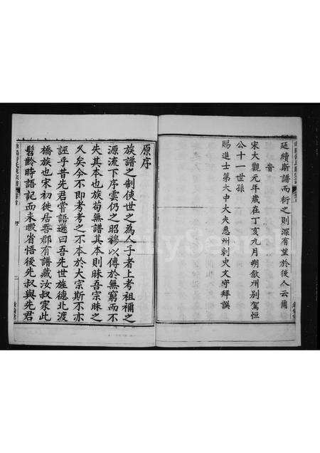 安徽舒氏族谱-华阳舒氏统宗谱序 [19卷, 首一卷].pdf电子版预览图3