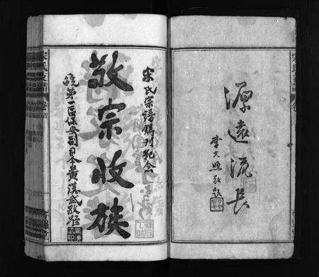 安徽宋氏族谱-宋氏支谱 [14卷,首末各1卷].pdf电子版预览图3