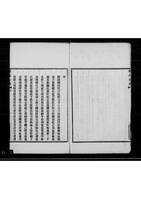 福建赖氏族谱-褔州赖氏家谱.pdf电子版预览图3