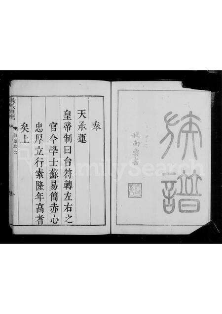 安徽苏氏族谱-新安苏氏族谱 [15卷].pdf电子版预览图3