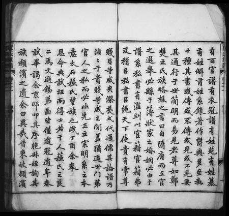 安徽苏氏族谱-苏氏族谱 [48卷].pdf电子版预览图3