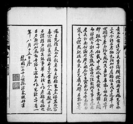 安徽孙氏族谱-宣池富春孙氏宗谱 [10卷].pdf电子版预览图3