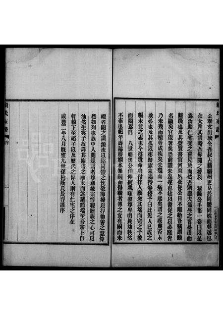 福建赖氏族谱-赖氏家谱.pdf电子版预览图3