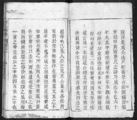 安徽唐氏族谱-唐氏族谱 [8卷].pdf电子版预览图3