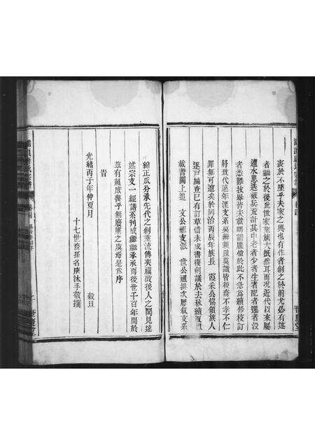 安徽唐氏族谱-东濡唐氏家谱.pdf电子版预览图3