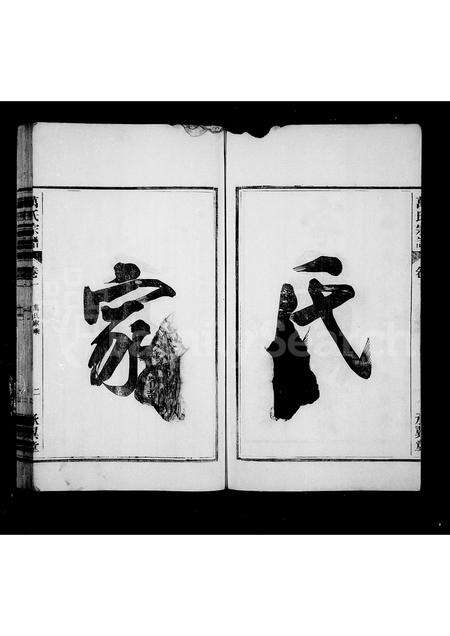 安徽万氏族谱-繁阳万氏宗谱 [12卷].pdf电子版预览图3