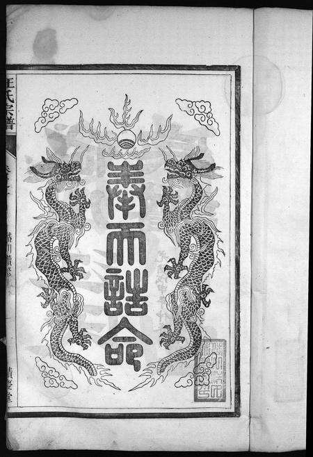 安徽汪氏族谱-岱川汪氏宗谱 [4卷].pdf电子版预览图3