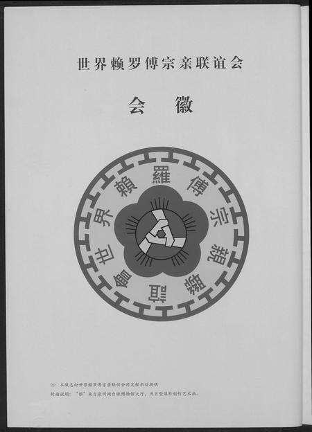 福建赖氏罗氏傅氏族谱-赖罗傅同根.pdf电子版预览图3