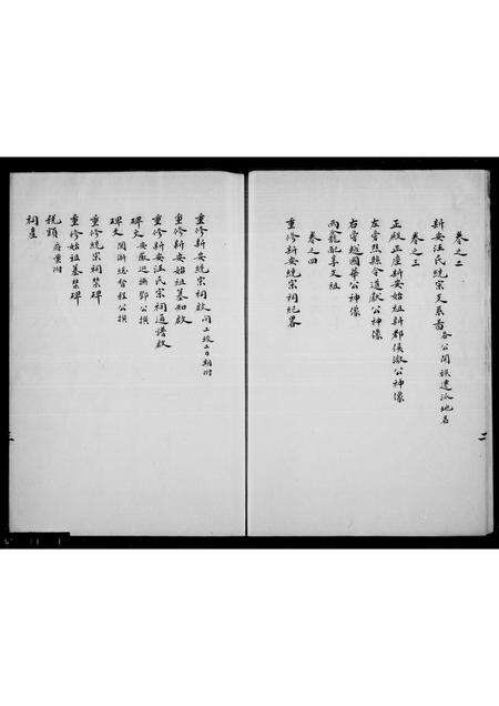 安徽汪氏族谱-新安汪氏宗祠通谱 [4卷,首1卷].pdf电子版预览图3