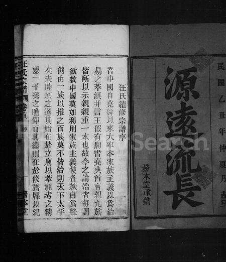 安徽汪氏族谱-汪氏宗谱 [26卷,首末4卷].pdf电子版预览图3