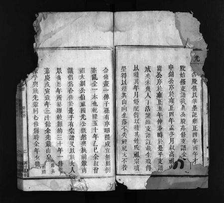 安徽汪氏族谱-汪氏宗谱 [残卷].pdf电子版预览图3