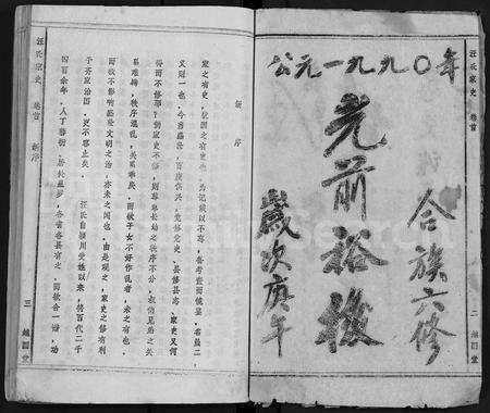 安徽汪氏族谱-汪氏家史 [14卷,首末各1卷].pdf电子版预览图3