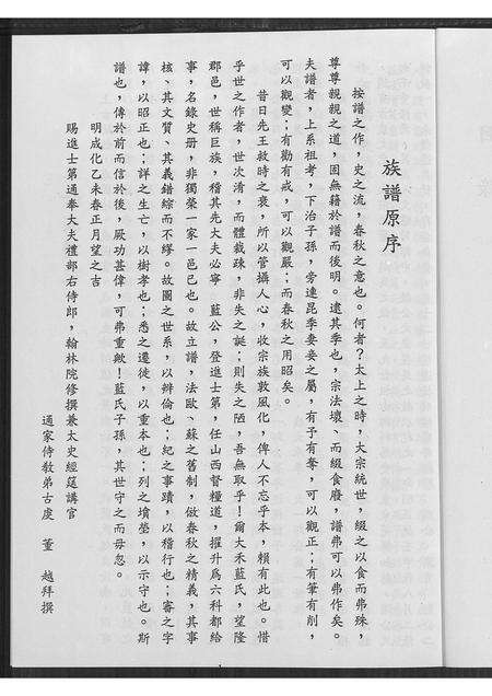 福建蓝氏族谱-蓝氏族谱 [不分卷].pdf电子版预览图3