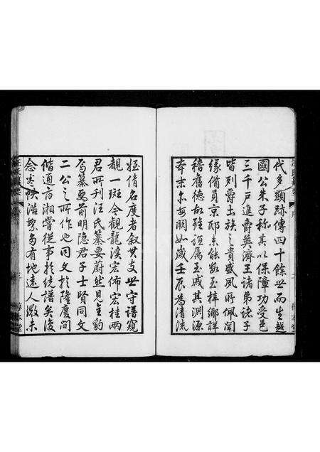 安徽汪氏族谱-汪氏纂要 [4卷,首末各1卷].pdf电子版预览图3