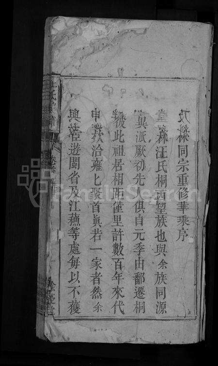 安徽汪氏族谱-高林汪氏宗谱 [17卷,首1卷,末2卷].pdf电子版预览图3