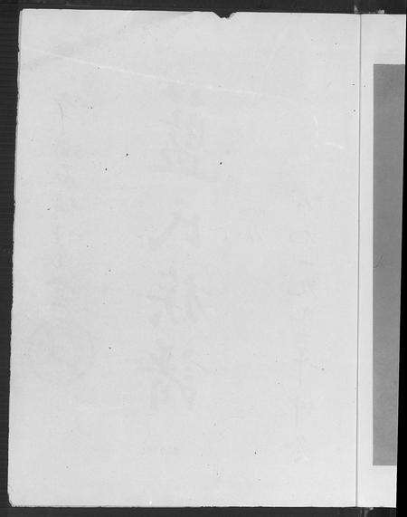 福建蓝氏族谱-漳浦石椅种玉堂蓝氏族谱 [不分卷].pdf电子版预览图3