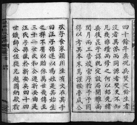 安徽汪氏族谱-建德葛源汪氏宗谱 [7卷,及卷首末].pdf电子版预览图3