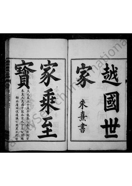 安徽汪氏族谱-绩溪三都梧川汪氏宗谱 [6卷,首1卷].pdf电子版预览图3