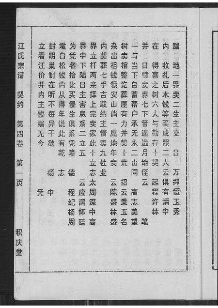 安徽汪氏族谱-皖舒乌沙汪氏家谱 [4卷].pdf电子版预览图3