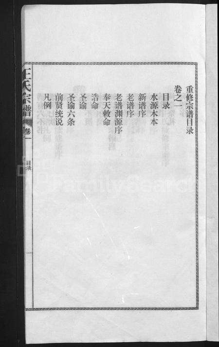 安徽王氏族谱-儒须王氏宗谱 [18卷].pdf电子版预览图3