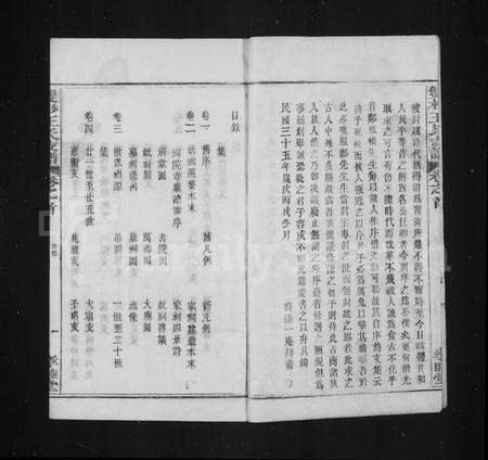 安徽王氏族谱-太原双杉王氏支谱[20卷].pdf电子版预览图3