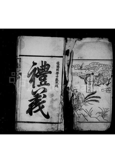 安徽王氏族谱-檀岭王氏宗谱 [18卷].pdf电子版预览图3