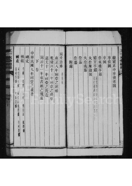 安徽王氏族谱-泾县王一本堂总录 [2卷].pdf电子版预览图3