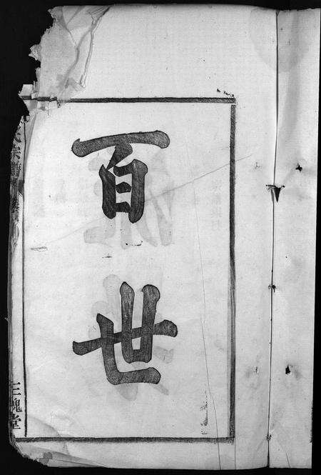 安徽王氏族谱-王氏宗谱 [10卷].pdf电子版预览图3