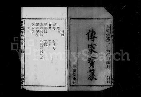 安徽王氏族谱-王氏宗谱 [8卷,首末各1卷].pdf电子版预览图3