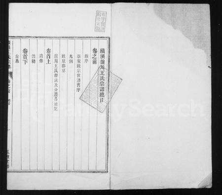 安徽王氏族谱-盘川王氏宗谱 [6卷,首末各1卷,前1卷].pdf电子版预览图3