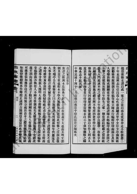 安徽段氏族谱-[寿县]段氏家谱 [4卷].pdf电子版预览图3