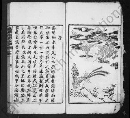 安徽何氏族谱-凤州何氏宗谱 [12卷].pdf电子版预览图3