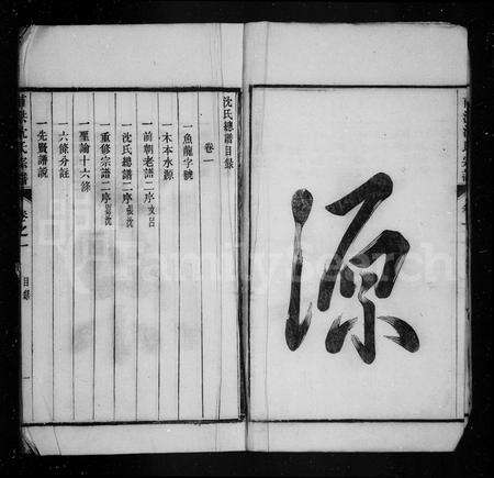 安徽沈氏族谱-春谷沈氏宗谱 [8卷].pdf电子版预览图3