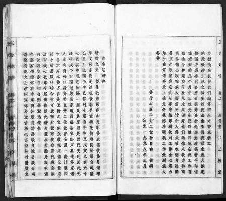 安徽王氏族谱-太原王氏宗谱 [18卷].pdf电子版预览图3