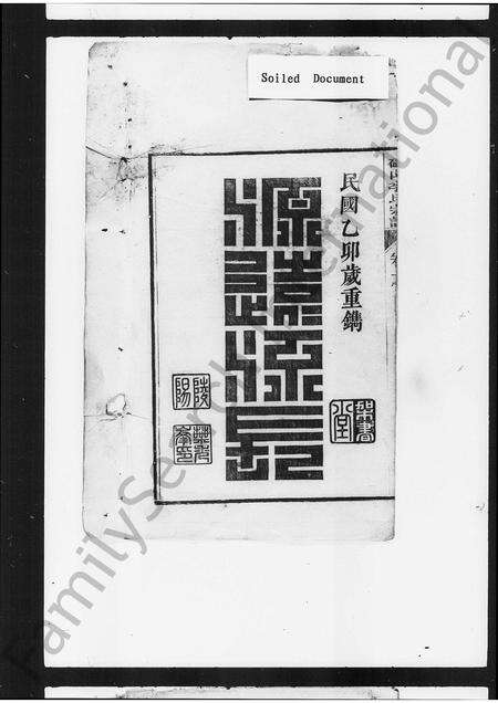 安徽李氏族谱-磕山李氏重修宗谱 [24卷].pdf电子版预览图3