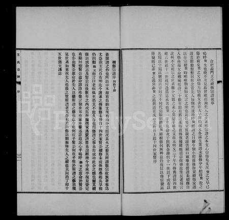 安徽王氏族谱-合肥义门王氏续修家谱 [1卷].pdf电子版预览图3