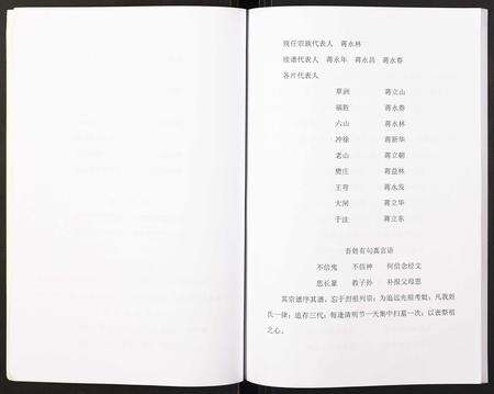 安徽未知族谱-蒋氏宗谱.pdf电子版预览图3