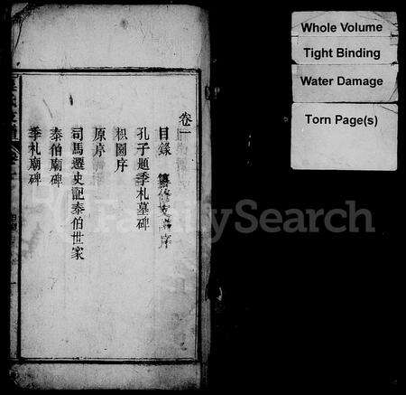 安徽吴氏族谱-吴氏支谱 [4卷].pdf电子版预览图3