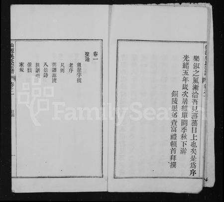 安徽吴氏族谱-仙源吴氏宗谱 [8卷].pdf电子版预览图3